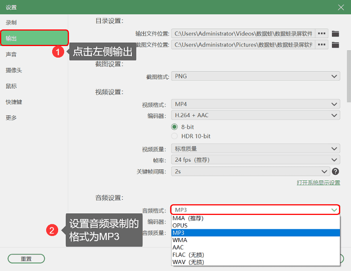 设置音频格式