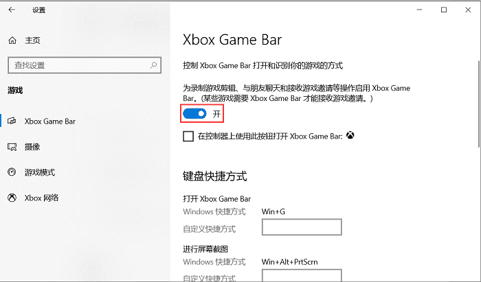 打开Xbox Game Bar