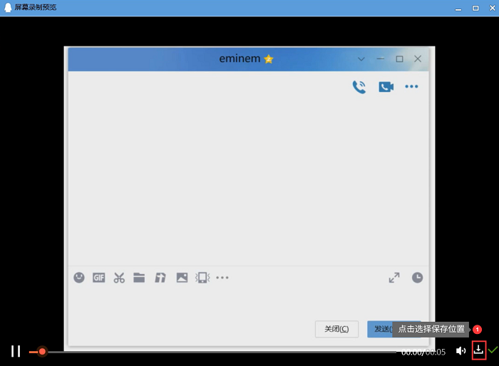 qq录屏预览窗口
