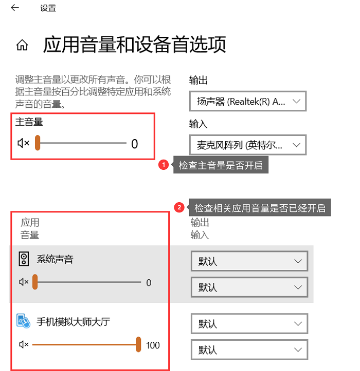 应用音量和设备首选项