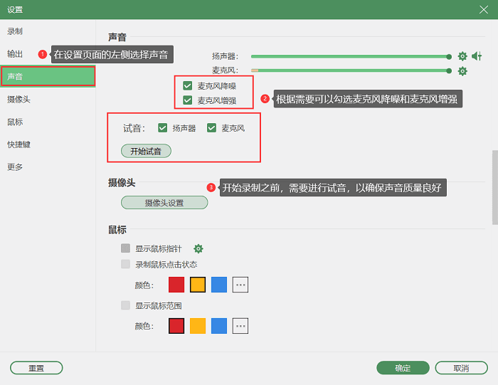 麦克风增强