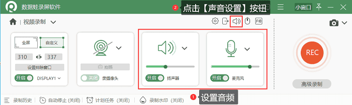 设置音频