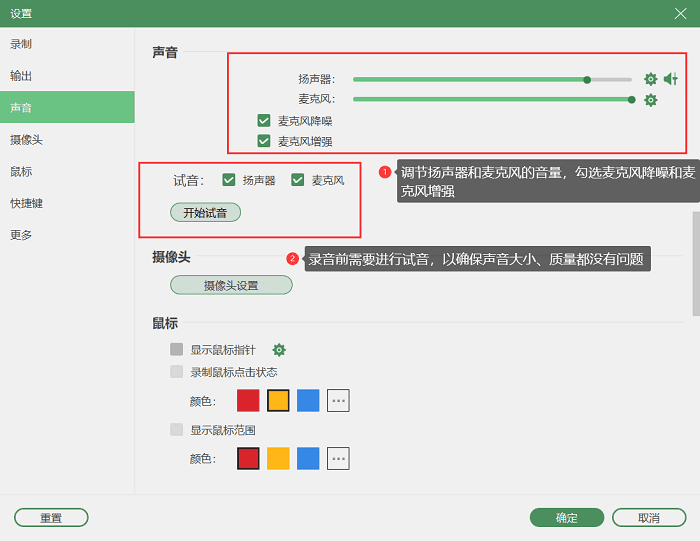 声音设置