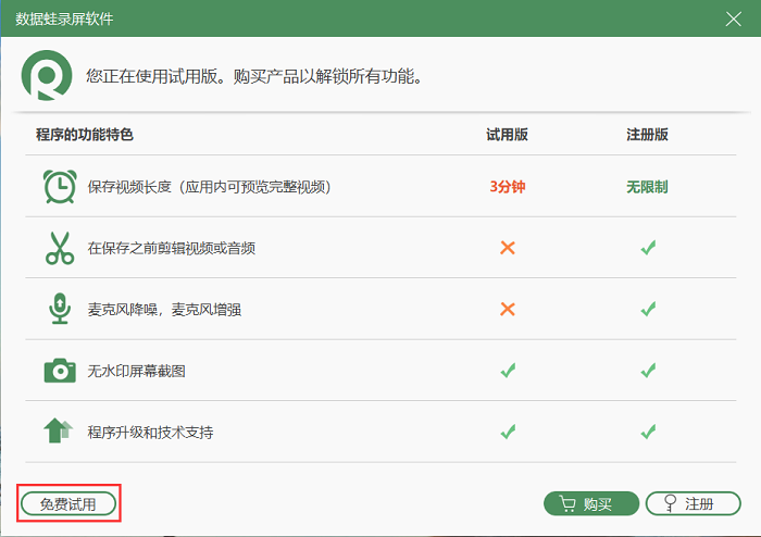 免费试用数据蛙录屏软件