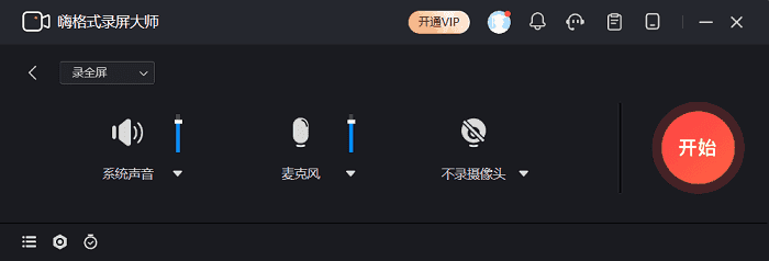 嗨格式录屏大师录屏