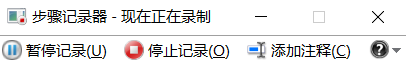 步骤记录器