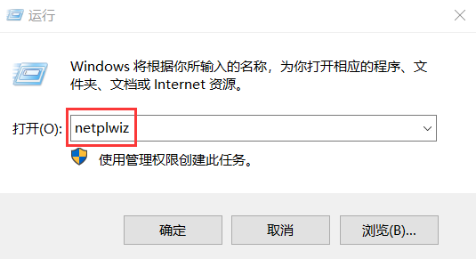 输入netplwiz