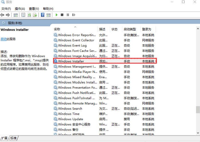 双击Windows Installer