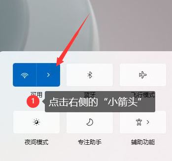 wifi左侧的箭头