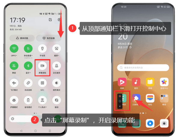 oppo手机怎么截屏录屏图片