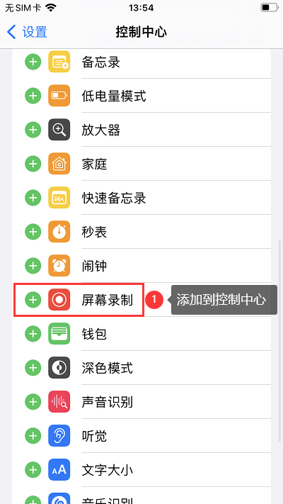 iphone添加控制中心