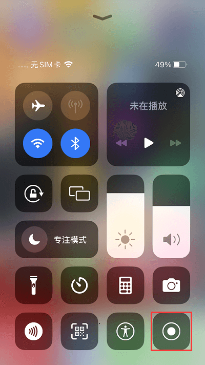 iphone手机找到屏幕录制