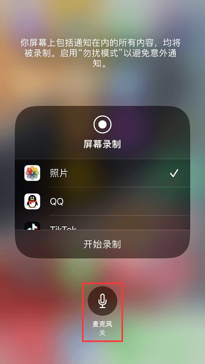 iphone屏幕录制设置