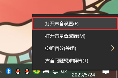 打开声音设置