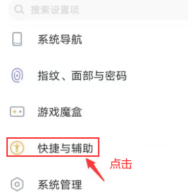 快捷与辅助