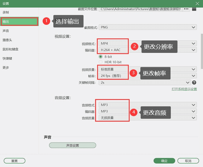 录屏输出设置