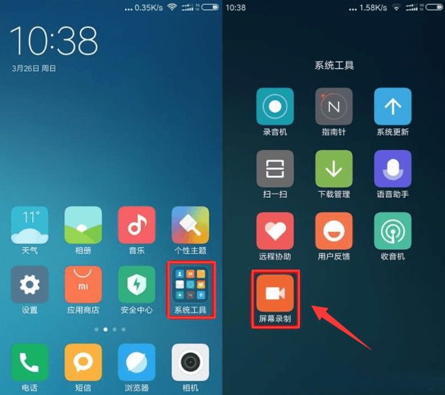 红米手机录屏