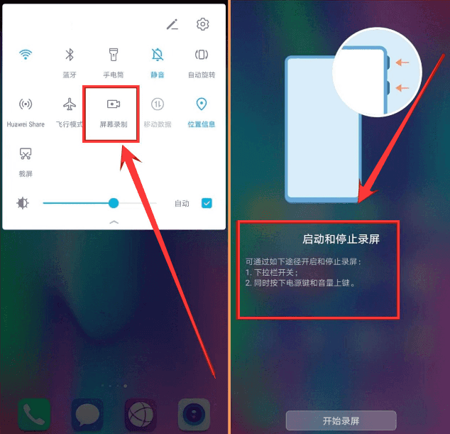 开始和停止录制