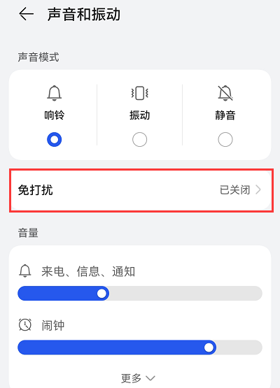 调整声音系统设置