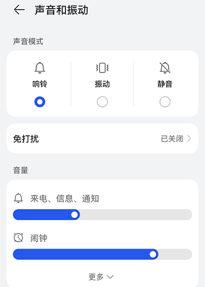 启用声音模式