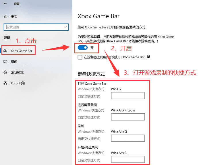 游戏录制快捷键