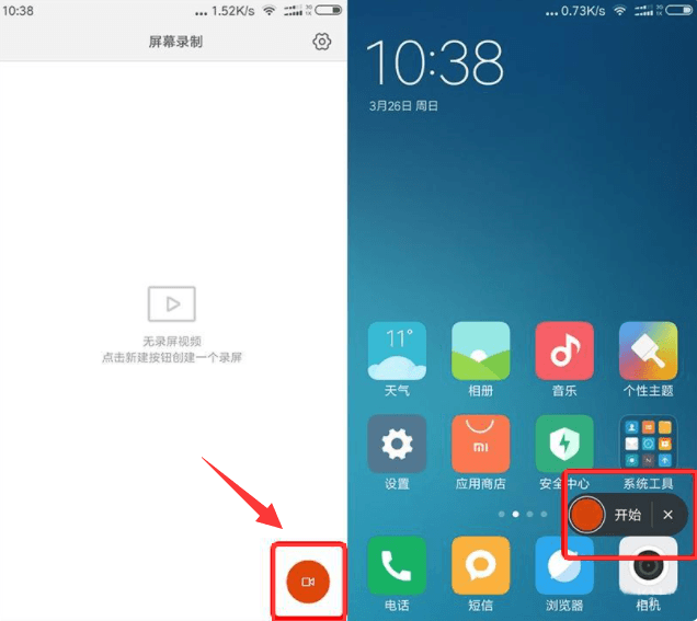 红米手机开始录制视频
