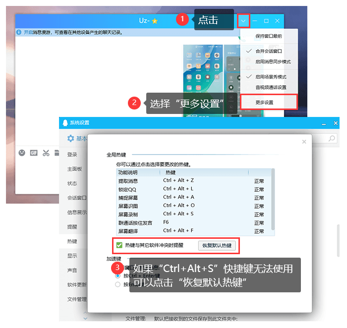 恢复默认热键