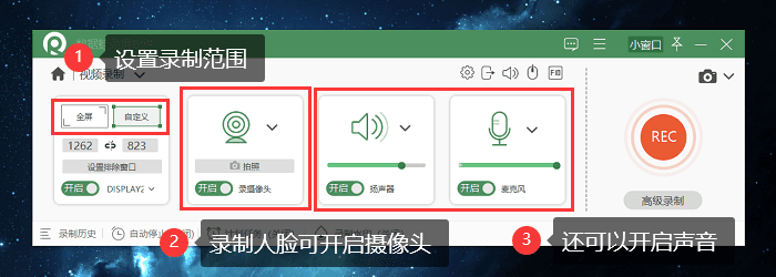 设置录制范围