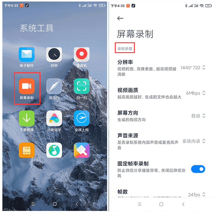 小米系统屏幕录制