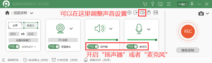 调整声音设置