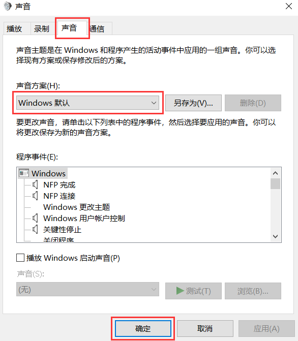 更改为Windows默认