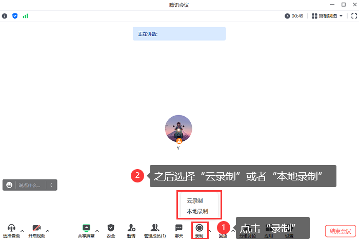 云录制或本地录制