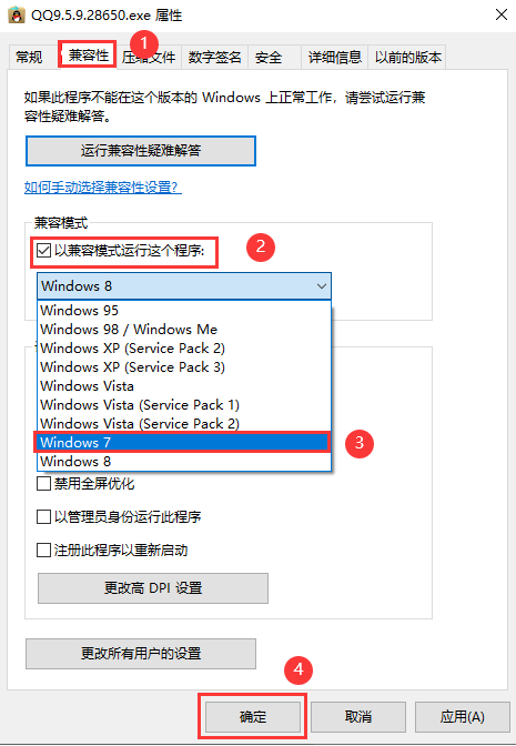 以兼容模式运行这个程序