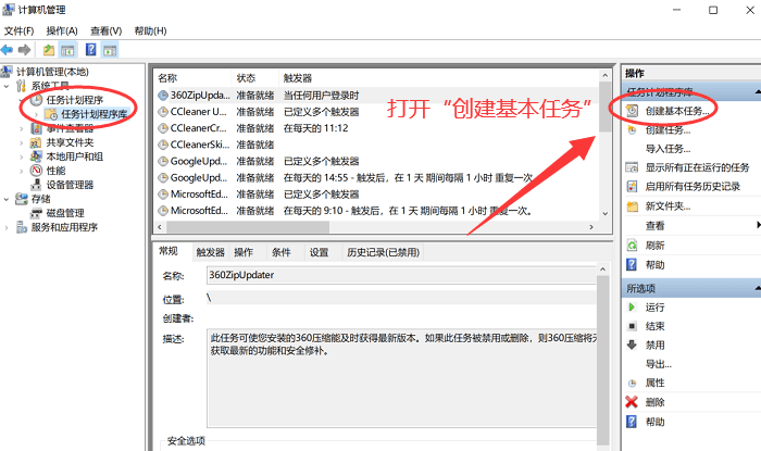 任务计划程序