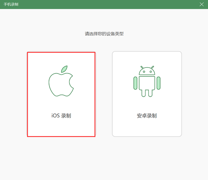 ios录制模式