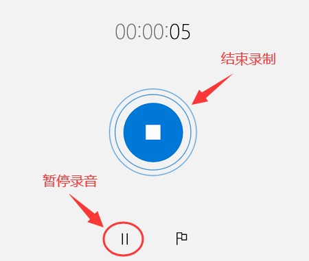 暂停或者结束录音