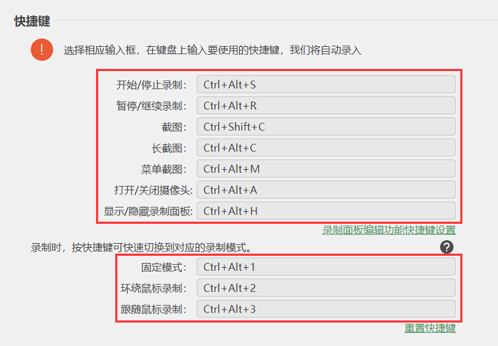 录制面板快捷方式