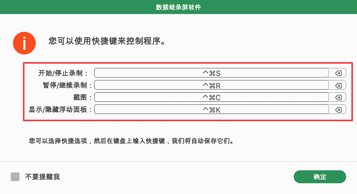 快捷键控制程序