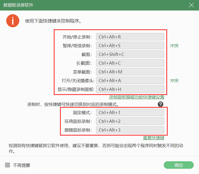 屏幕录制的快捷键