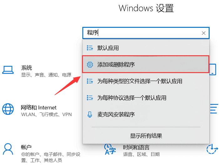 添加或删除程序