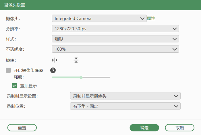 调整摄像头设置