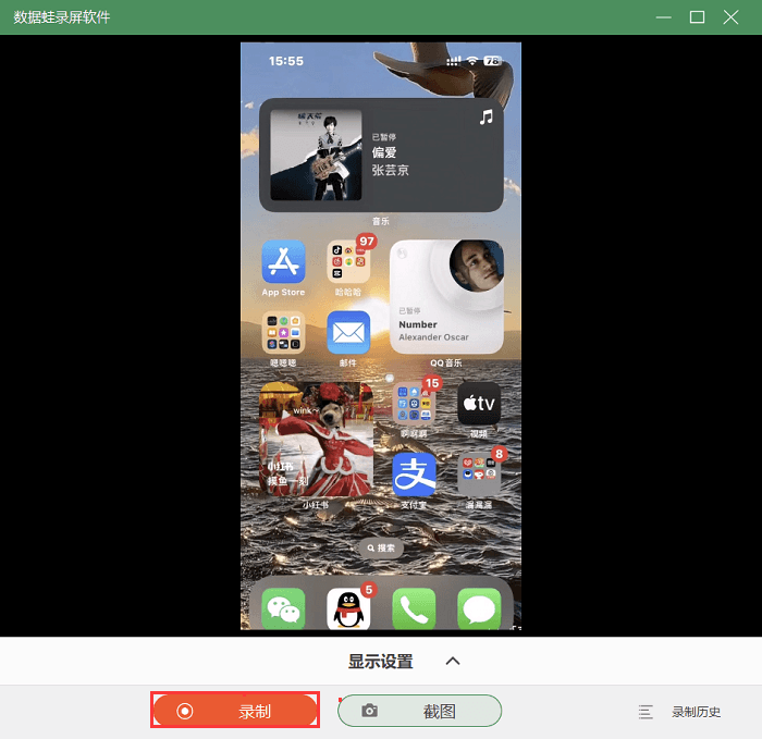 iphone手机开始录制