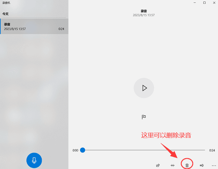删除录音