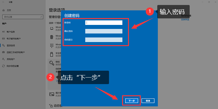 输入新密码