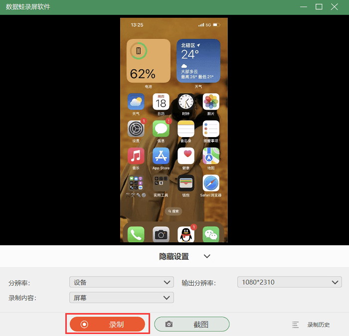 iphone手机开始录制