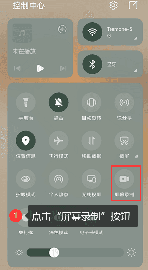 打开手机屏幕录制