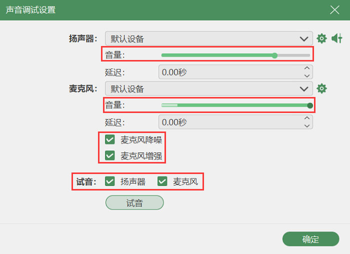 进行声音调试设置