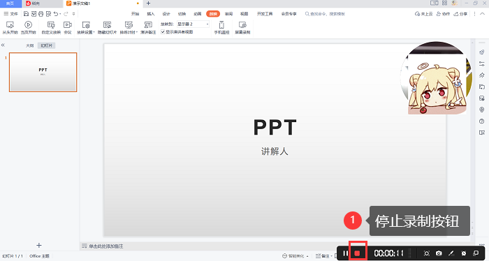 停止ppt录制