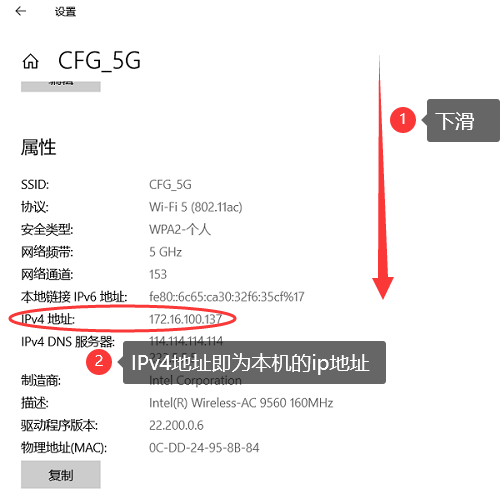 下滑找到IPv4地址