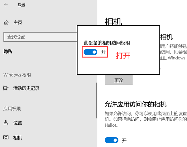 打开相机访问权限